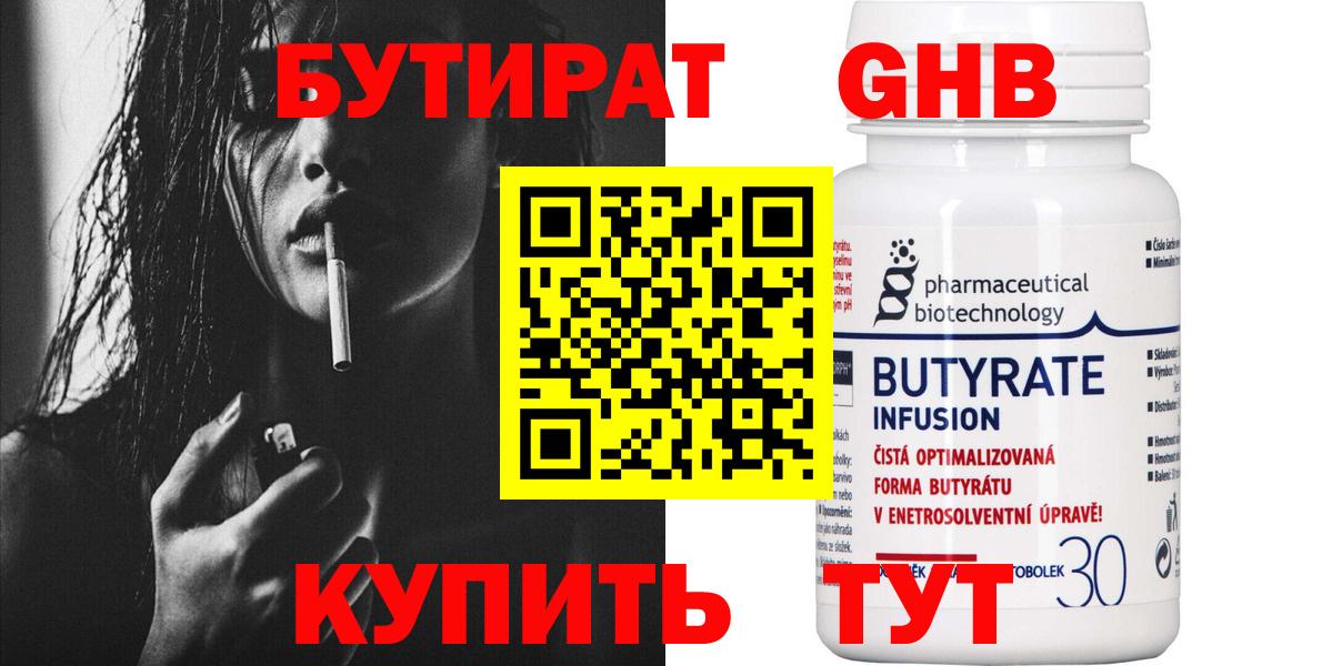 Бутират оксибутират Кудымкар