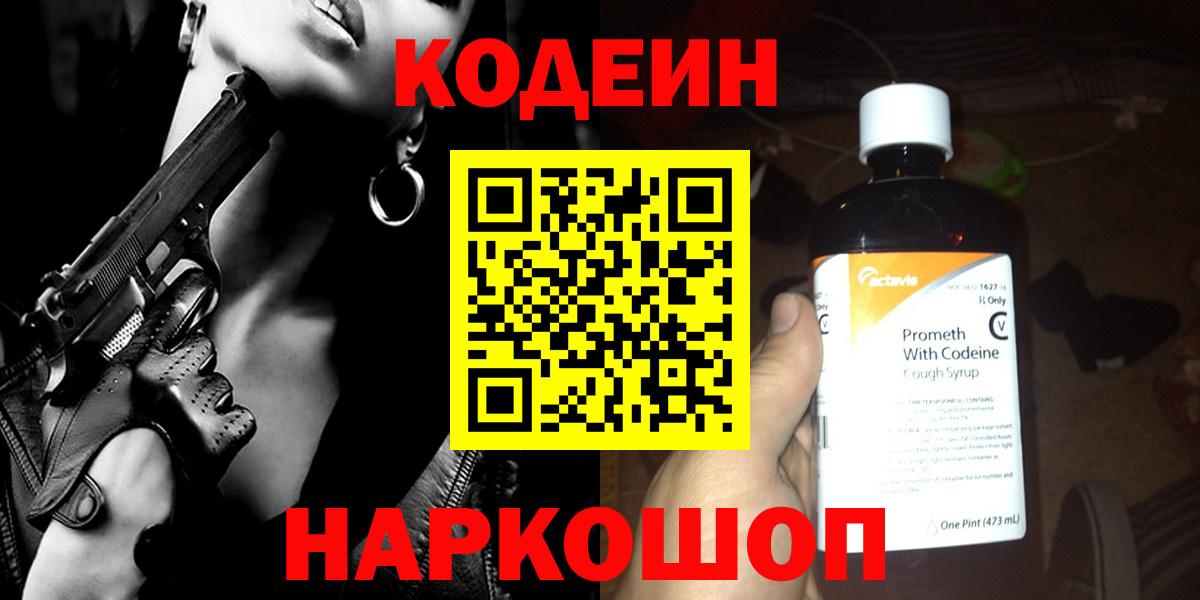 Кудымкар  Codein Purple Drank  Вход с VPN 