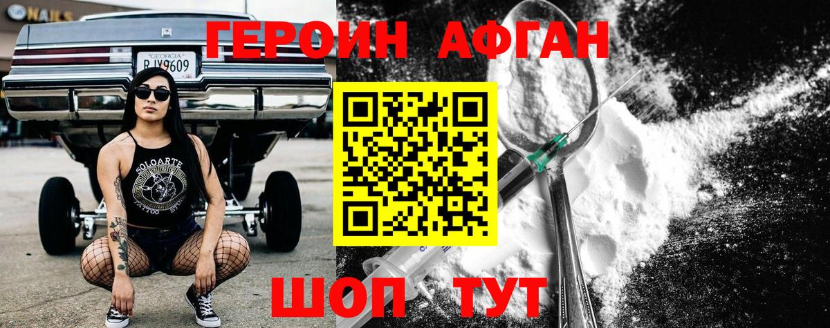 Героин  ГЕРОИН Афган  Вход с VPN  Кудымкар 