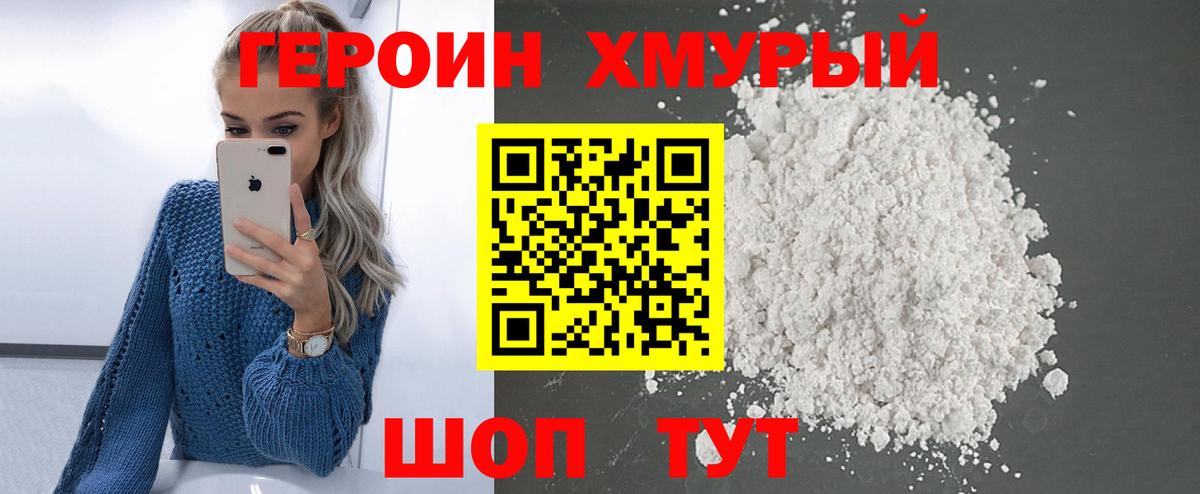 Героин герыч Кудымкар